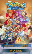 天榜开启!《天天来取经》今日携豪礼公测