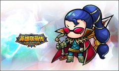 格斗新概念 《英雄联萌传》开启后PK时代