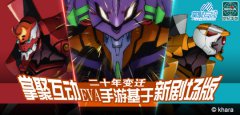  EVA二十年变迁 掌聚互动EVA手游基于新剧场版