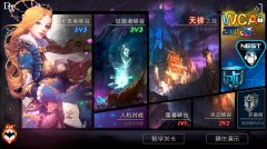 《自由之战》5V5版本上线 再创专利操作