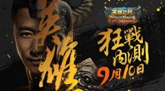 跨服PK首度开启 浩动《英雄之战》10日狂战内测