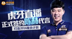 虎牙直播签约陈赫，打造2016星合计划