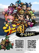 惊呆小伙伴 手游版群英传《斗三国》爱群P
