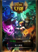  女神的第一次 《刀塔女神》新手攻略