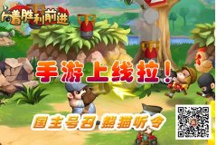  超级新游《向着胜利前进》今日登陆app store 
