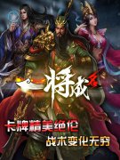 精挑细选，《一将成名》10月11日内测，最不容错