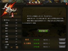 《天命三国》智慧答题 丰富奖励轻松拿