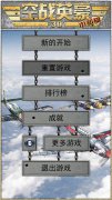 《3D空战英豪街机版》新手打飞机指南