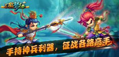 《口袋梦幻》手持神兵利器，征战各路高手
