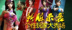 手游《秦美人》 个性玩家大秀场