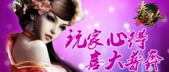 手游《秦美人》玩家心得 喜大普奔