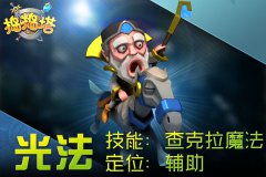 《捣捣塔》光法光卡通关攻略