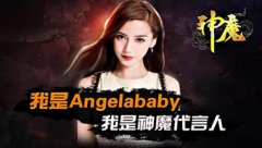  《神魔》百纳游戏首发下载，巨作完美上演 