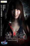 《搜神记》电影将映 第一女优波多野结衣大尺度