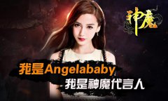 《神魔》新区玩出精彩 百纳礼包返利福利大放送