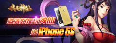  邀友同乐就送5S，土豪金在召唤！ 