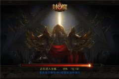 你的眼睛在忽悠着你，华丽《封魔》特效