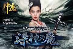 揭秘西游阴谋 《神魔》背景故事大观