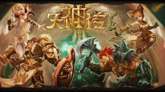 宝石镶嵌战力倍升 《天神传》挖宝秘笈