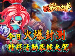 新《梦幻之城》安卓版今日火爆封测 