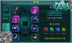 革新镶嵌概念《仙战》创新宝石系统曝光