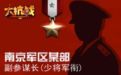  将军顾问团力荐！《大抗战》11.29首测大杀日寇 