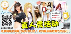 《暖暖的换装物语豪华版》——真人秀活动