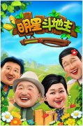 小沈阳赵四“现身”波克城市《明星斗地主》