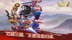 格斗类《乱世之刃2》iOS版将上线 多重福利回馈玩