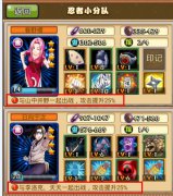 小伙伴们的羁绊 《火影大人》忍者搭配揭秘