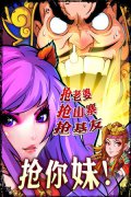 2014新年第一炮《梁山小伙伴》“抢你妹”档案剖