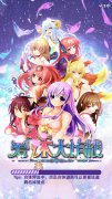 强撸灰飞烟灭 《爱妹大作战》16岁以下禁入