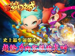 贺岁新版本 新《梦幻之城》手游版1月15日上线