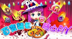 《叮叮堂》百变装备，随心DIY