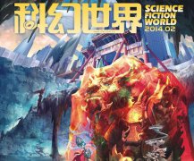 科幻世界与银河传说联手打造最强科幻战争手游