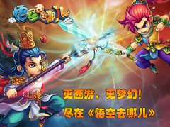 新人必看！《悟空去哪儿》各门派加点攻略出炉