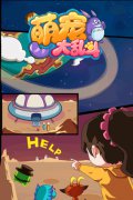  来自星星的你 萌宠大乱斗 打造异外星球的斗争 