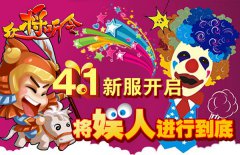 《众将听令》新服 将娱人进行到底