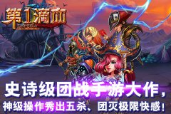 《第一滴血》海量玩法引爆全新版本