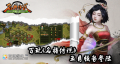 萌妹烹饪，猛男攻城，名将次时代手游新体验