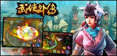 全民穿越！《武侠外传》IOS越狱今日首测