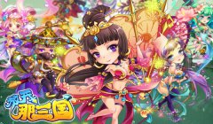 以三国题材为例 不拼IP手游还能怎么玩