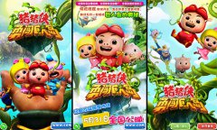  首映总动员 11Game《猪猪侠》电影同名手游将开闹 
