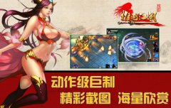重度ARPG手游 《推倒江湖》精彩截图欣赏
