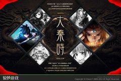 骏梦发布“大秦时”综合品牌站 新作视频首曝