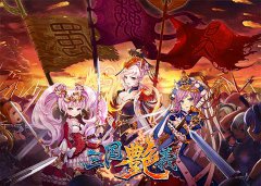 《三国艳义》1.4版“轮回之战”副本攻略