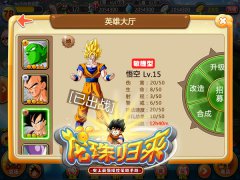 制霸之路《龙珠归来》赛亚人军团出击
