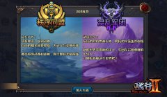 手机大乱斗-《战谷II》王城之乱