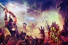 《玛法传奇》公测开启 百家公会强势进驻
