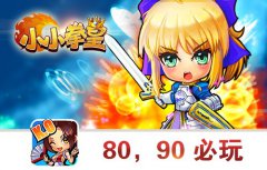女施主请留步 《小小拳皇》碎片系统